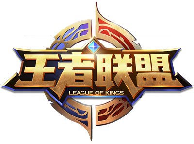 王者荣耀