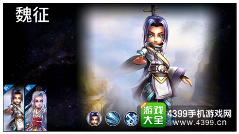 刀塔西游魏征