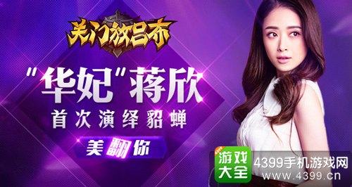 关门放吕布华妃蒋欣