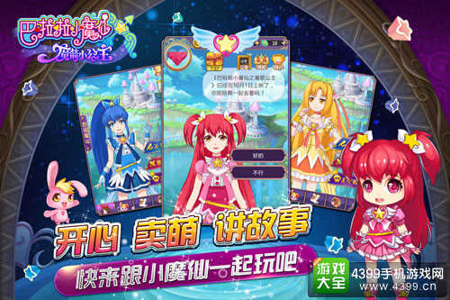 巴啦啦小魔仙魔箭小公主