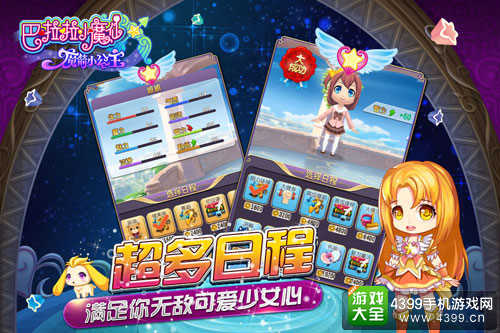 巴啦啦小魔仙魔箭小公主