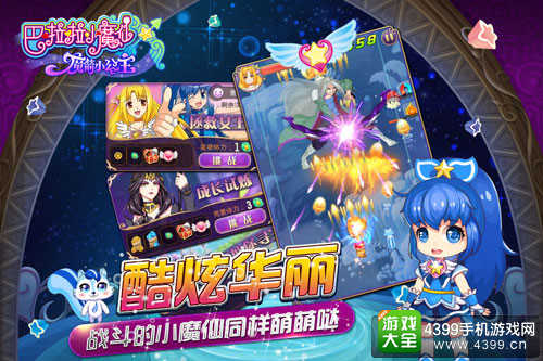 巴啦啦小魔仙魔箭小公主
