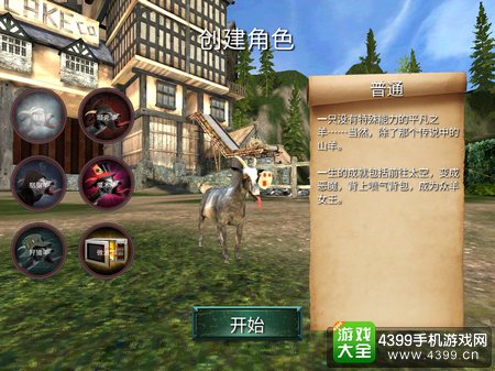 模拟山羊网游版职业