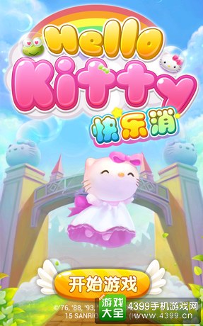 Hello Kitty快乐消评测