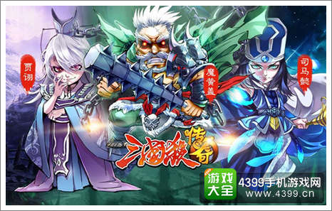 三国杀传奇