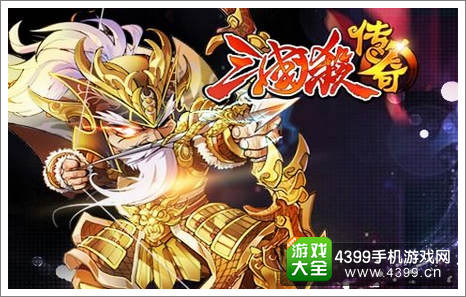 三国杀传奇