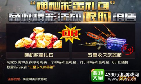 火线精英手机版彩蛋