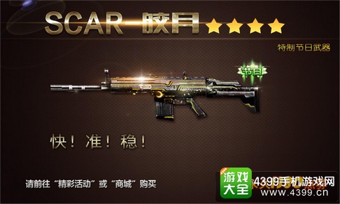 火线精英手机版永久SCAR