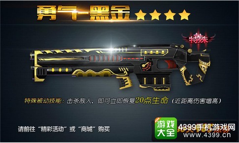 火线精英手机版勇气黑金