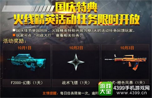 火线精英手机版