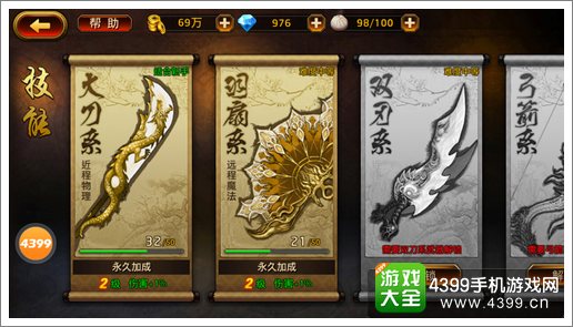 刀锋无双技能提升战力