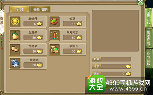 主宰修仙商城