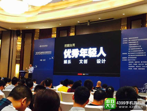 2015福建省互联网年会