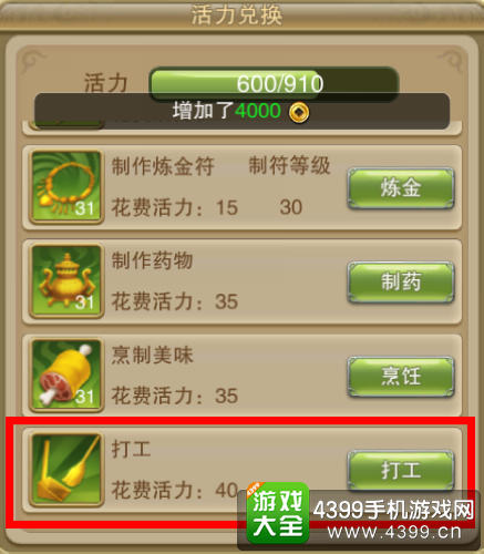 主宰修仙打工