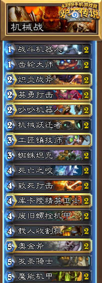 炉石传说机械战