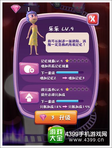 头脑特工队泡泡乐主角模式