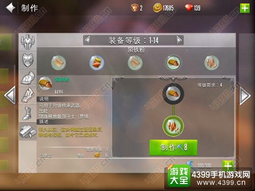 混沌与秩序2陨铁