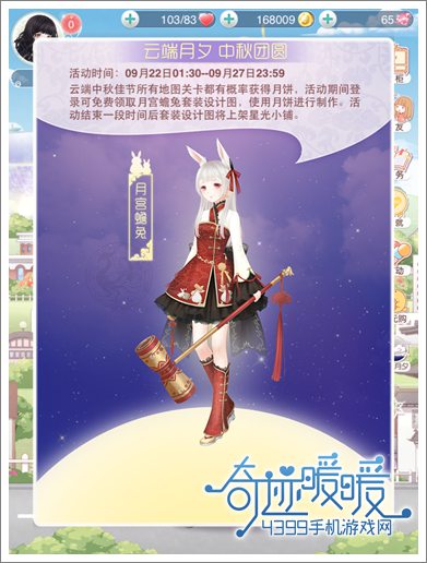 奇迹暖暖