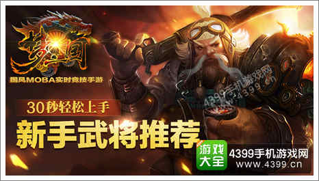 梦三国手游攻略