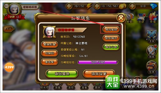 剑舞者们修改昵称