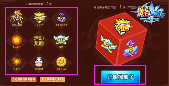 奥奇少年竞技王围观摇好礼活动教程 奖励