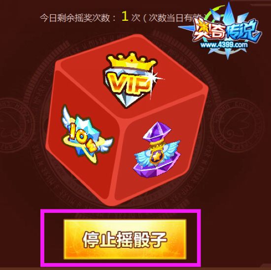 奥奇少年竞技王围观摇好礼活动教程 摇色子