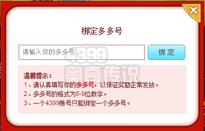 奥奇少年竞技王围观摇好礼活动教程 绑定多多号
