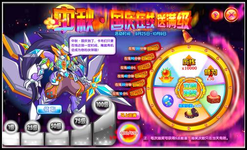 卡布西游中秋十一长假活动