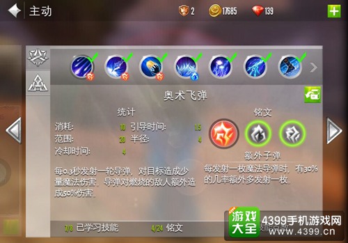 混沌与秩序2法师技能