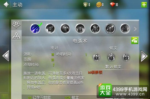混沌与秩序2法师技能