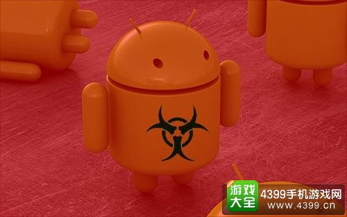安卓手机病毒