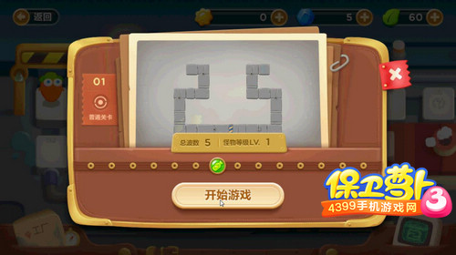 保卫萝卜3工厂第1关