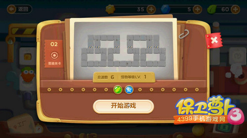 保卫萝卜3工厂第二关攻略