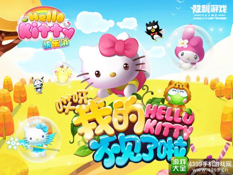 HelloKitty快乐消