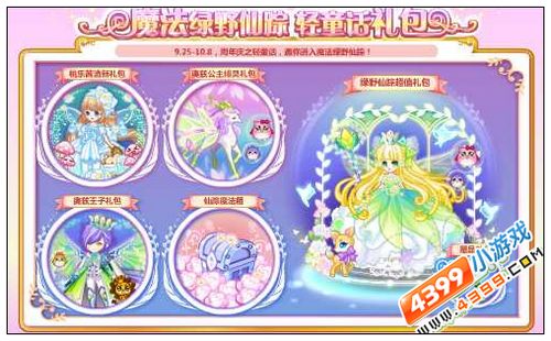 奥比岛魔法绿野仙踪