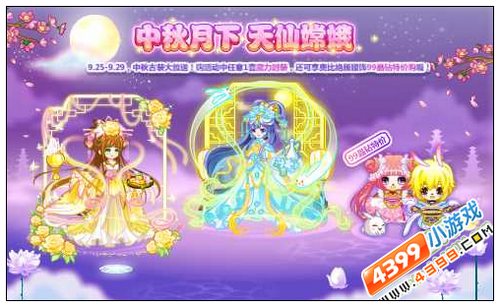 奥比岛中秋月下 天仙嫦娥