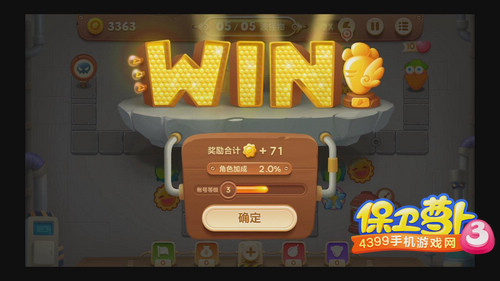 保卫萝卜3工厂第4关攻略