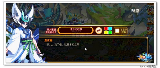奥奇传说前尘往事 龙玄霄登场