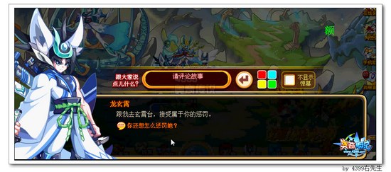 奥奇传说前尘往事 龙玄霄带走龙灵儿