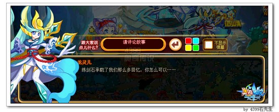 奥奇传说前尘往事 练剑石的意义