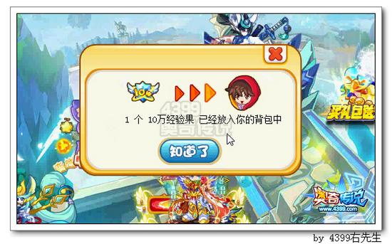 奥奇传说前尘往事 获得奖励