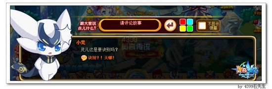 奥奇传说前尘往事 龙灵儿诀别