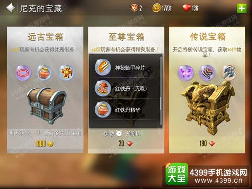 混沌与秩序2红铁丹