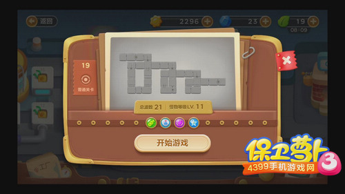 保卫萝卜3工厂第19关攻略