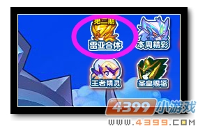 魔神世纪圣域雷灵王合体第二期
