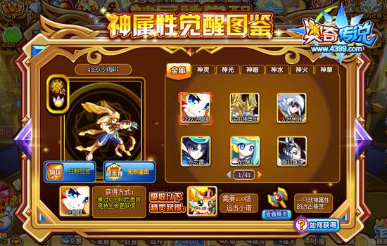 奥奇传说4399冷咖啡怎么得 在哪 神属条件