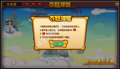 洛克王国夺回神器 召唤花千骨