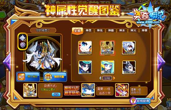 奥奇传说守护神奥丁怎么得 在哪 神属条件
