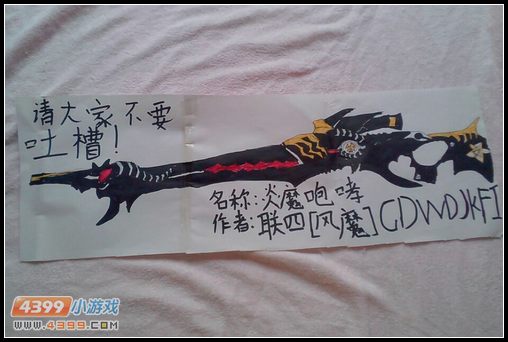 生死狙击玩家手绘—冷漠的炎魔咆哮