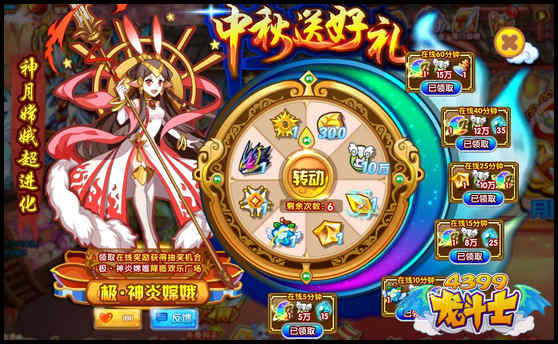 龙斗士中秋送好礼